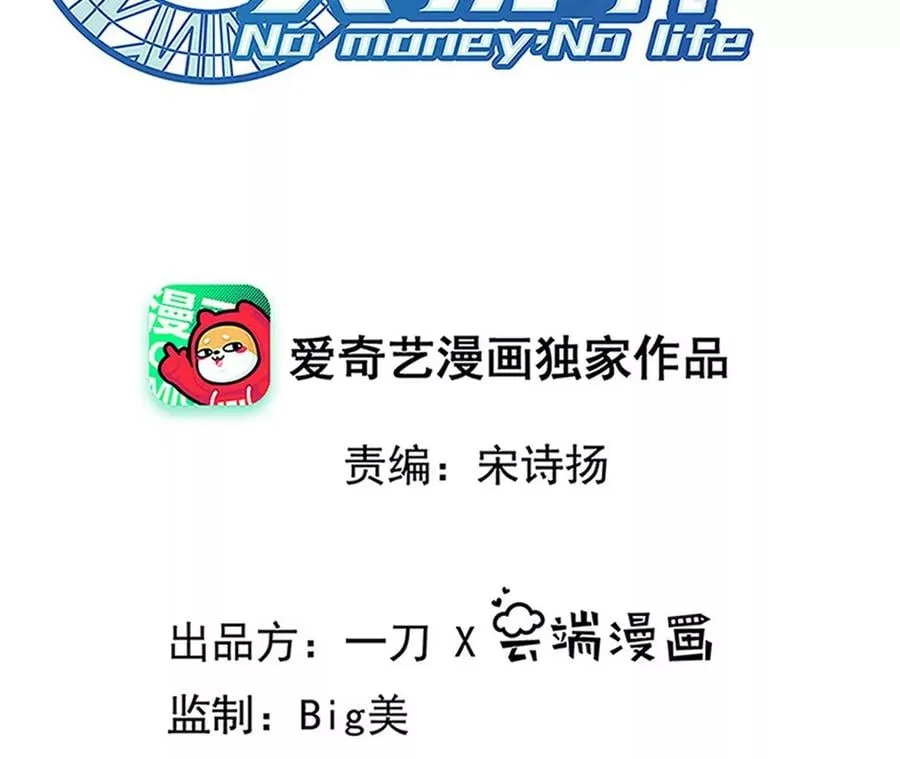 地表最强80后金元帅漫画,第81话 绑架2图