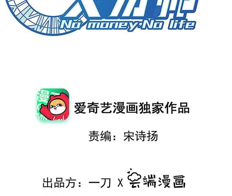 地表最强交易师漫画最新章节列表漫画,第25话 邀请2图