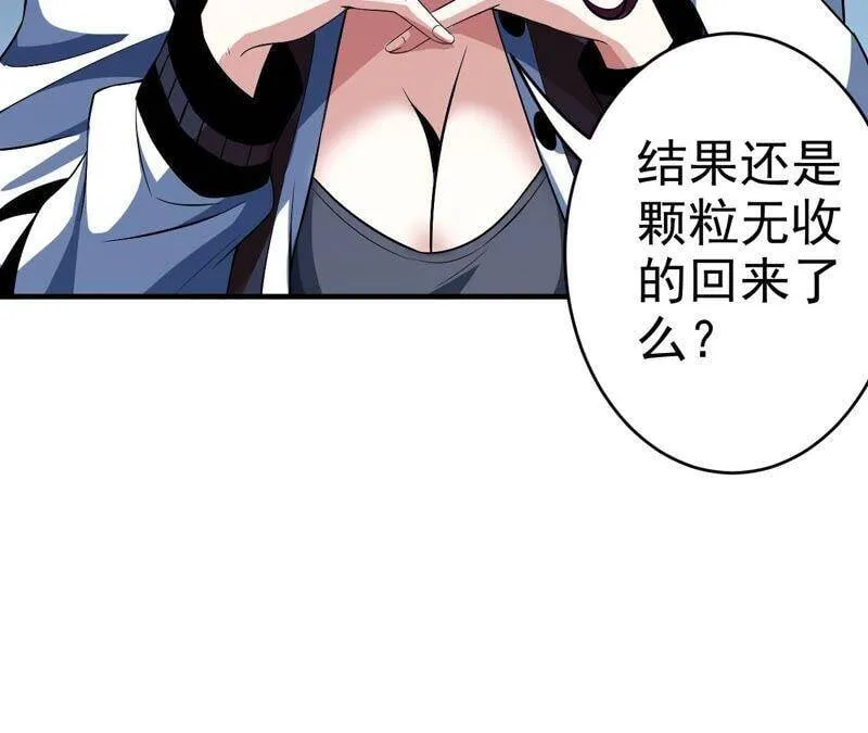 地表最强80后金元帅漫画,第41话 异样5图