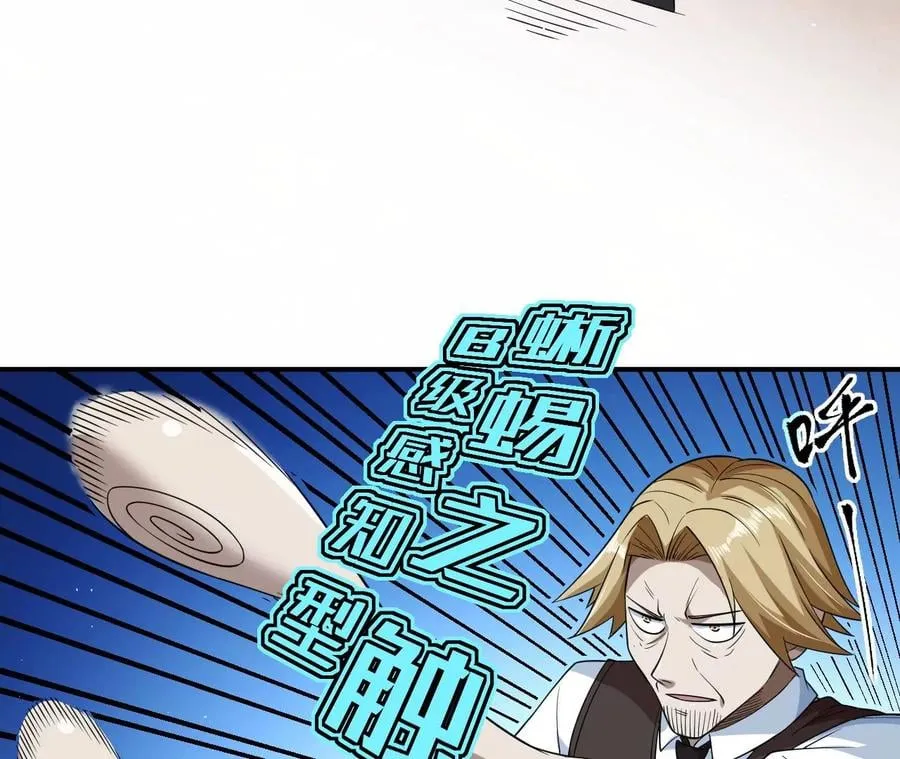 地表最强交易师漫画,第80话 悠来宾馆1图