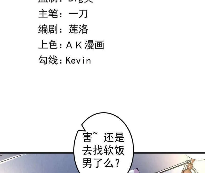 地表最强交易师漫画最新章节列表漫画,第34话 D级任务3图