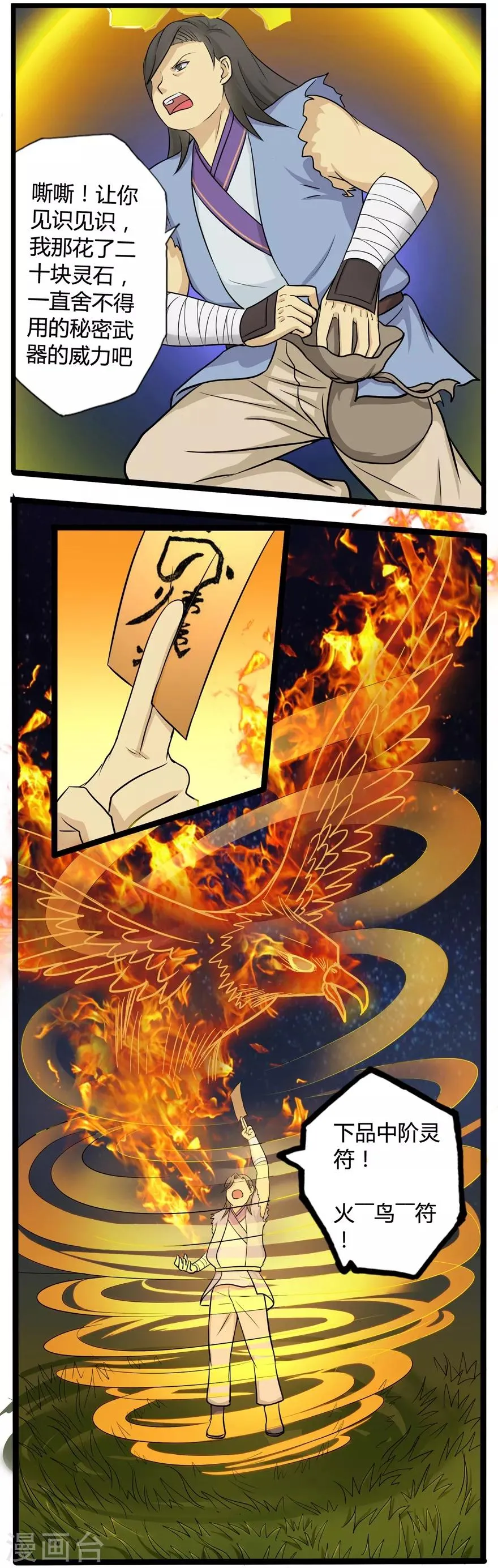 修仙狂徒txt下载完整精校版漫画,第27话 激斗24图