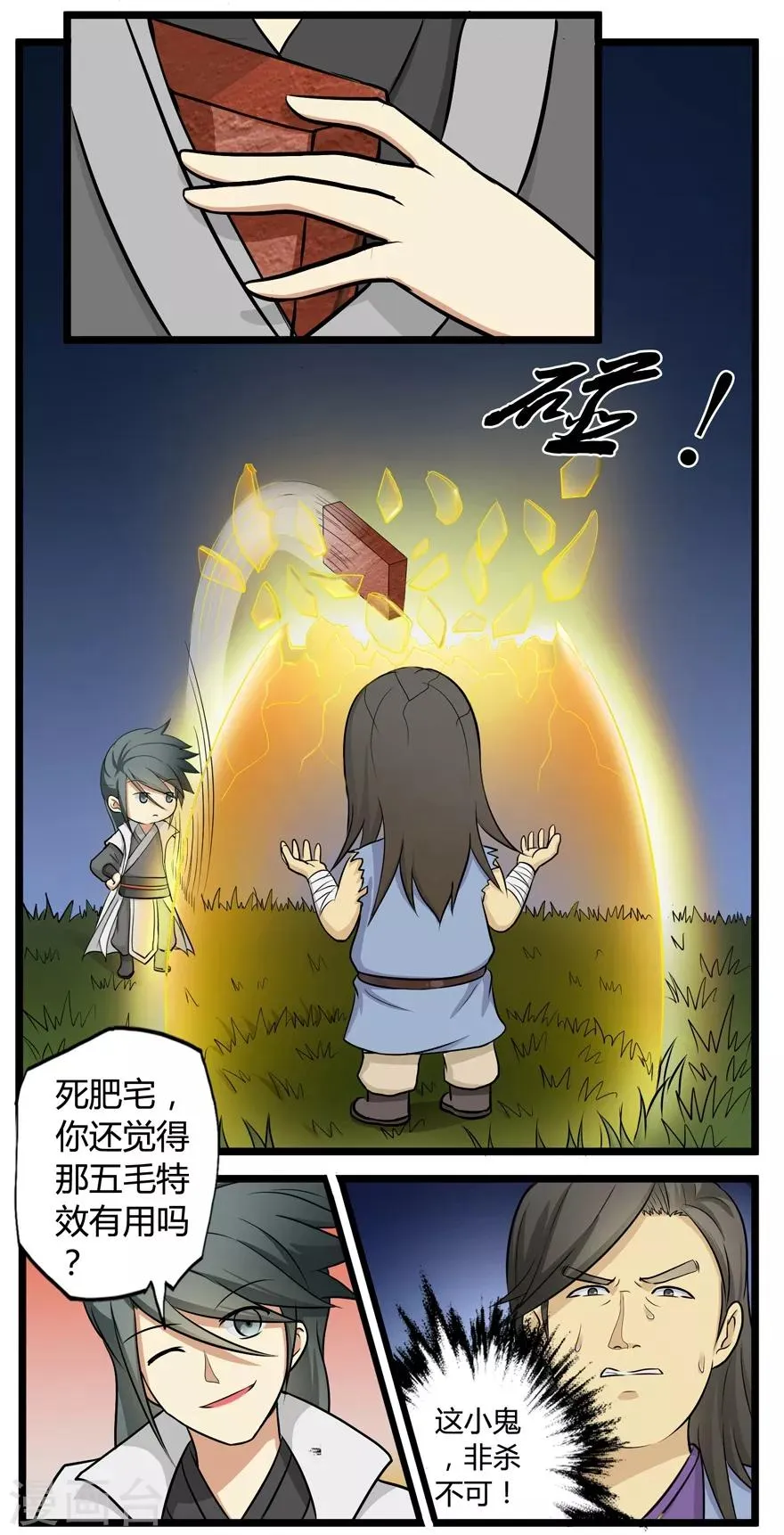 修仙狂徒txt下载完整精校版漫画,第27话 激斗23图