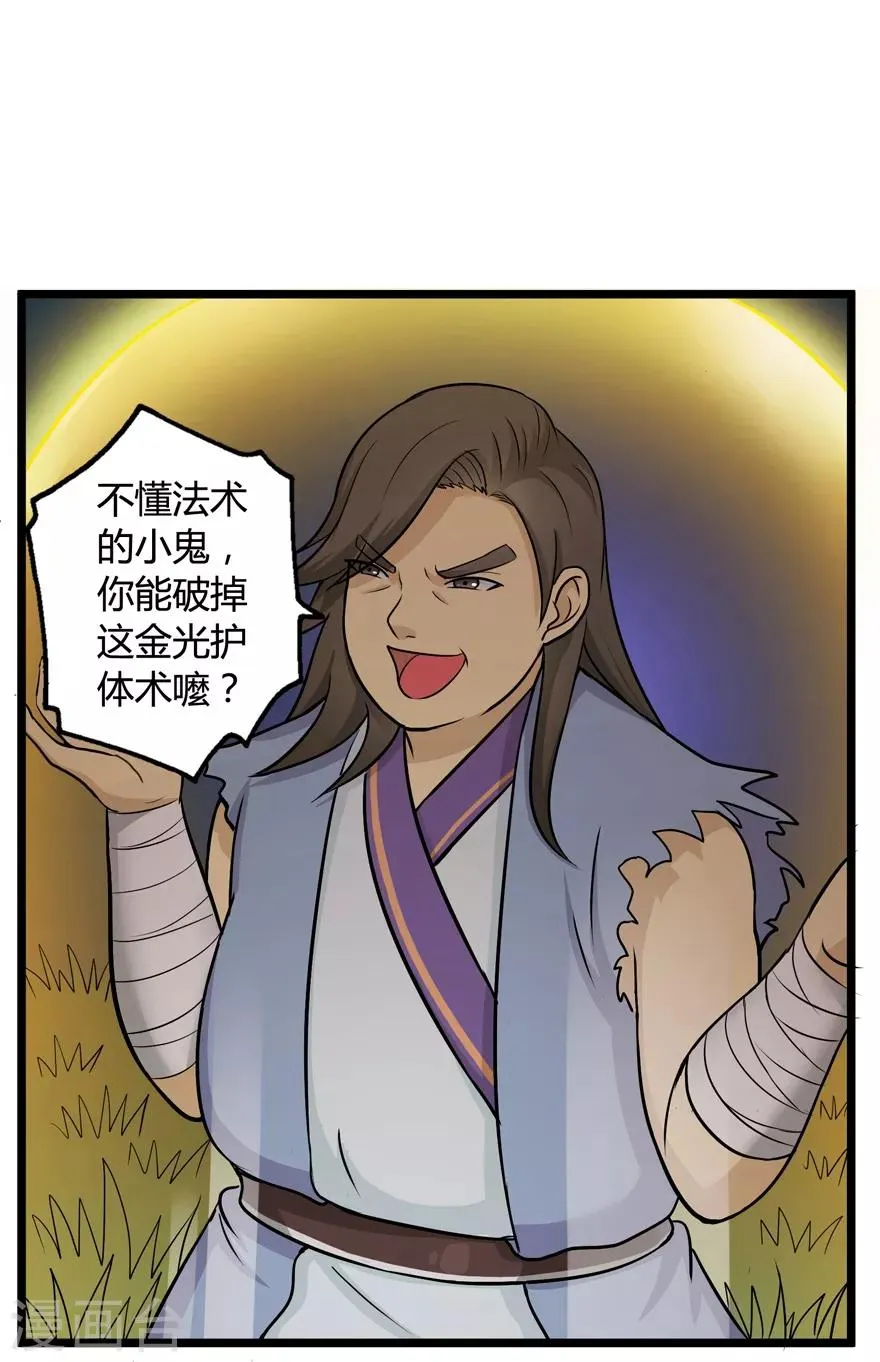 修仙狂徒txt下载完整精校版漫画,第27话 激斗22图