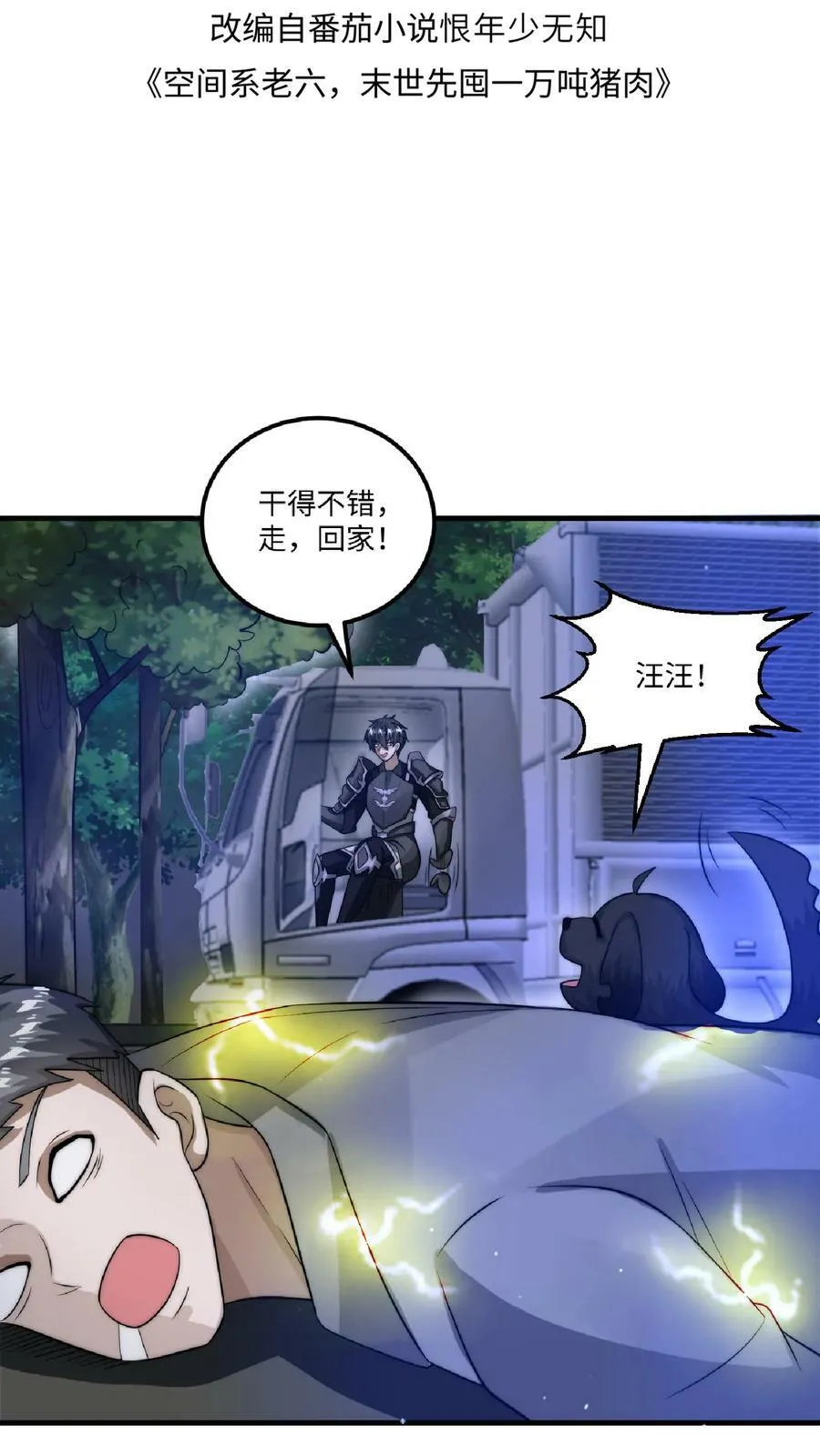 空间系老六末世先囤一万吨猪肉陈洛小说全文漫画,第12话 又被绿茶婊缠上了2图