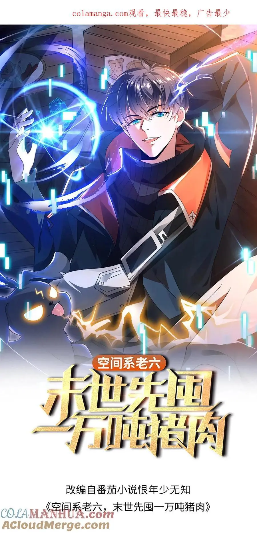 空间系老六末世先囤一万吨猪肉下拉式漫画漫画,第233话 被克制的虚空行走1图