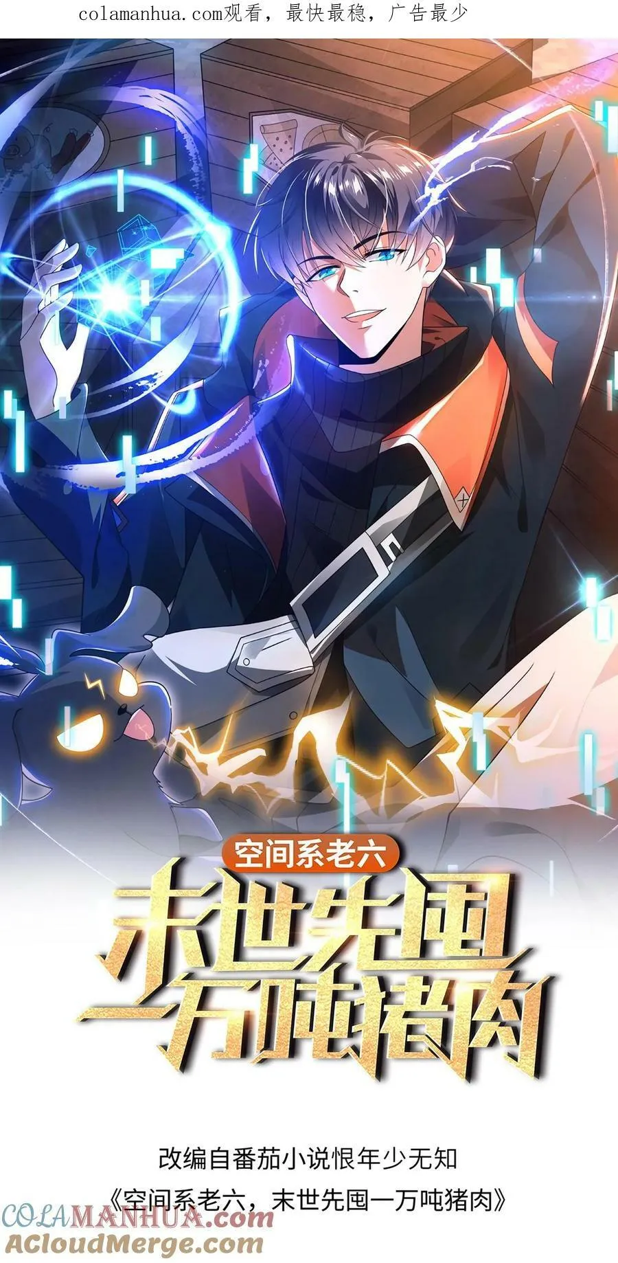 空间系老六末世先囤一万吨猪肉下拉式漫画漫画,第93话 米灵的招牌技能1图