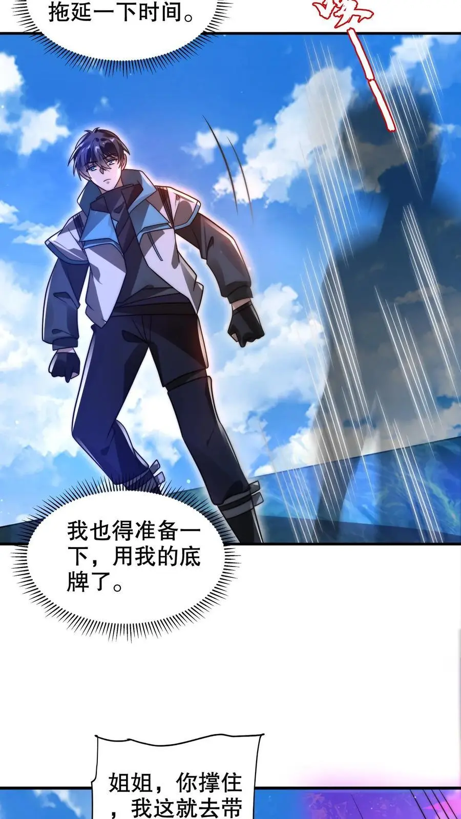 空间系老六末世先囤一万吨猪肉陈洛小说全文漫画,第220话 砸瓦鲁多！4图