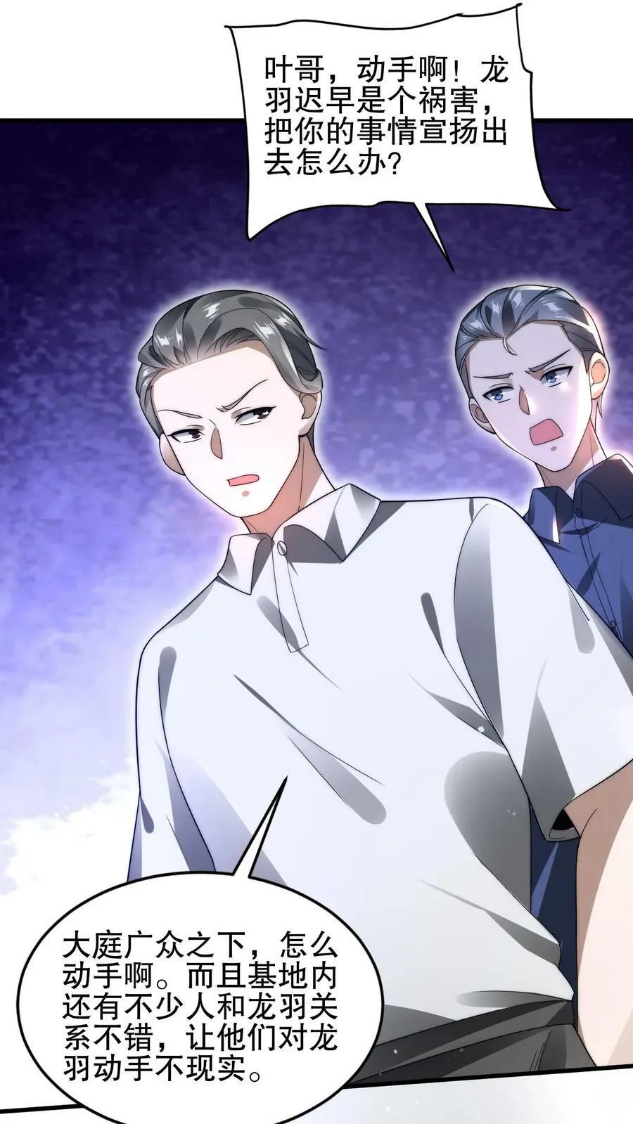 空间系老六末世先囤一万吨猪肉下拉式漫画漫画,第84话 到底打不打？2图