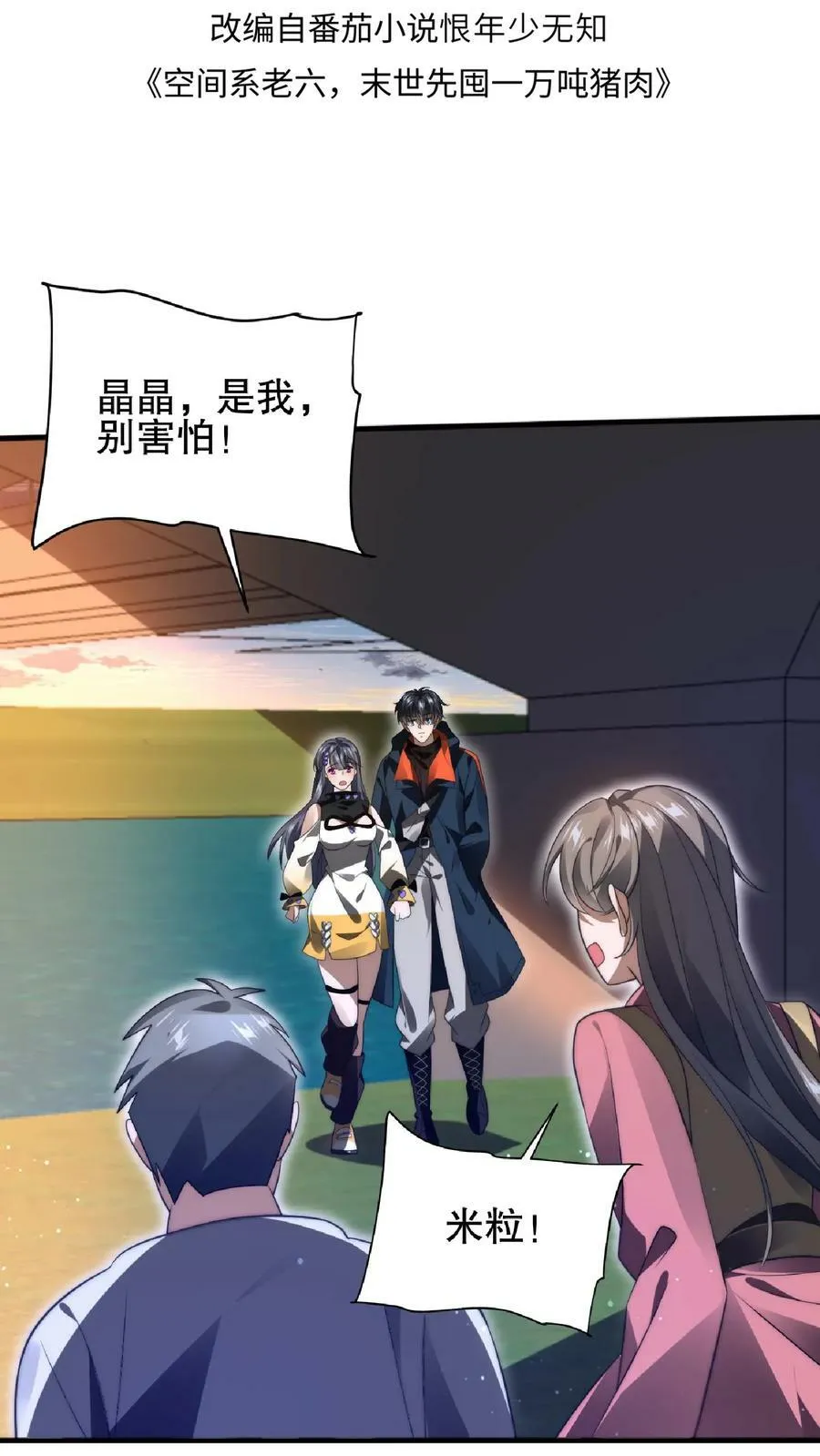 空间系老六末世先囤一万吨猪肉下拉式漫画漫画,第55话 牺牲色相，傍上情哥哥2图