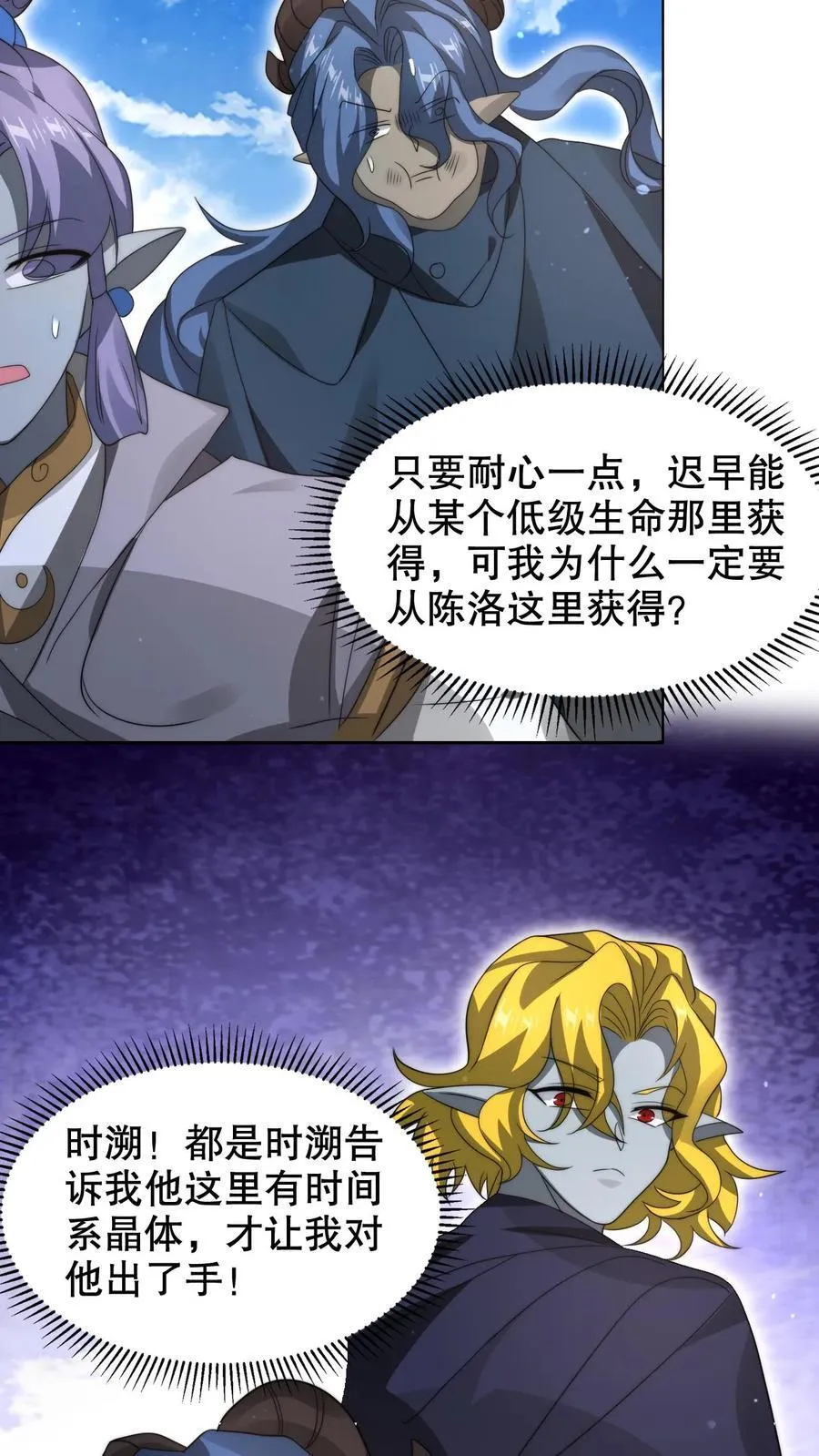 末世先囤一万吨猪肉百度百科漫画,第282话 三亲王被废4图