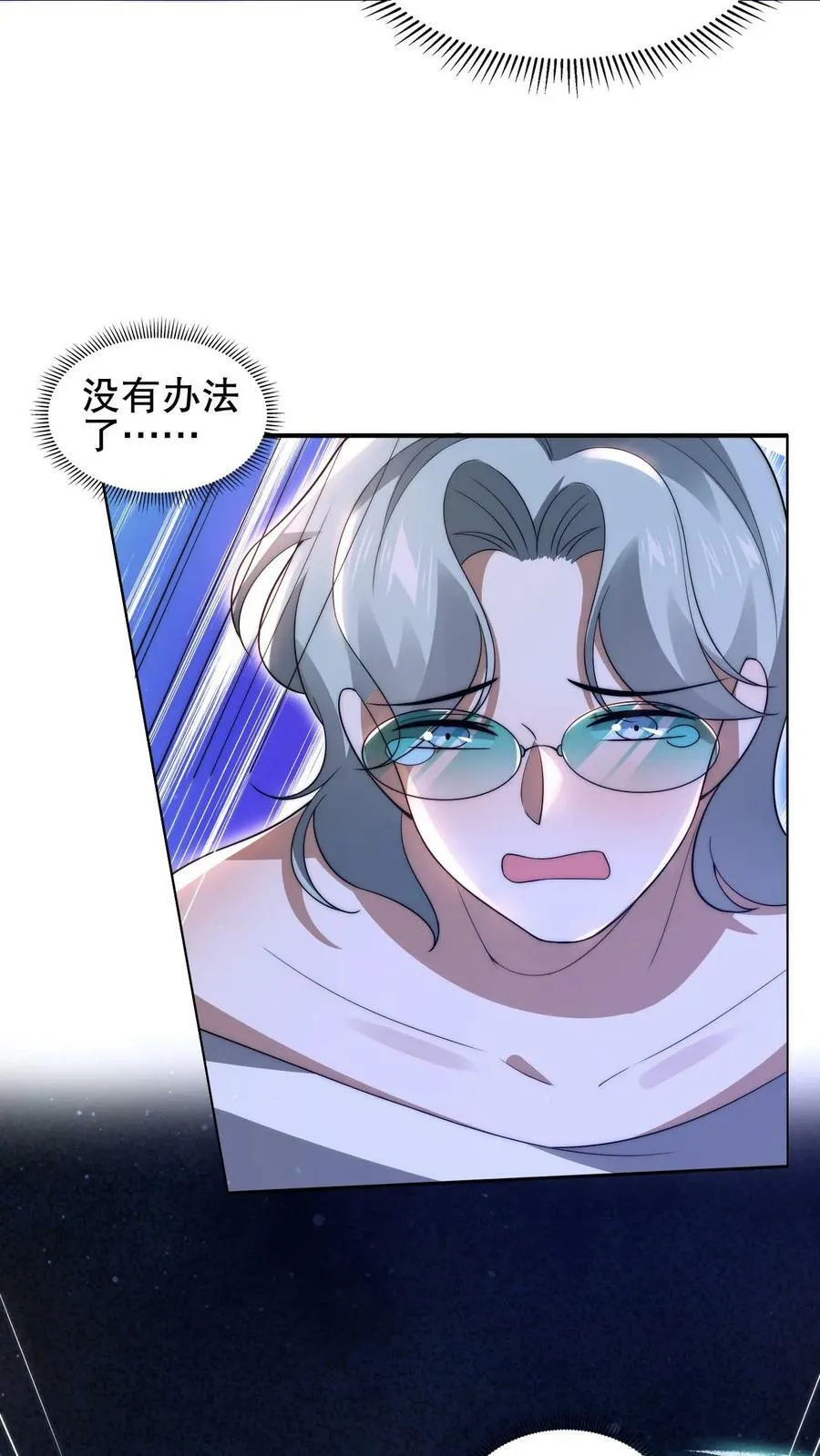 空间系老六末世先囤一万吨猪肉陈洛小说全文漫画,第81话 绑到家里的小白兔4图