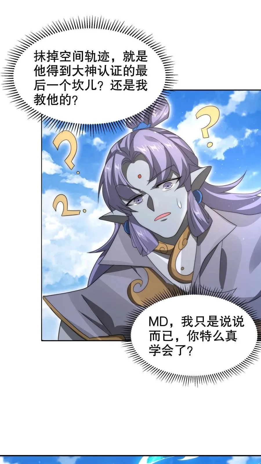 末世先囤一万吨猪肉百度百科漫画,第282话 三亲王被废2图