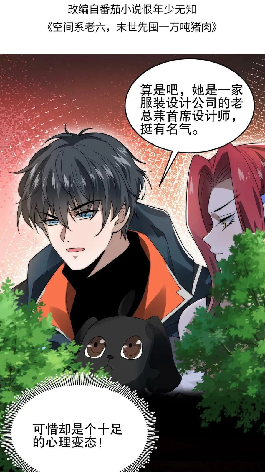 空间系老六末世先囤一万吨猪肉陈洛小说全文漫画,第42话 米灵的头号舔狗2图