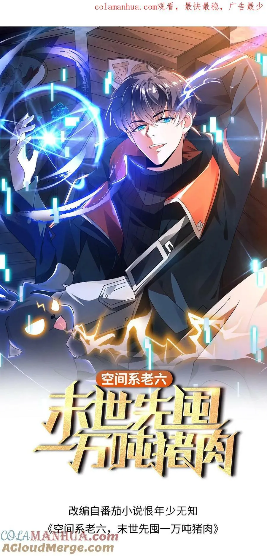 空间系老六末世先囤一万吨猪肉陈洛小说全文漫画,第105话 庇佑之地1图