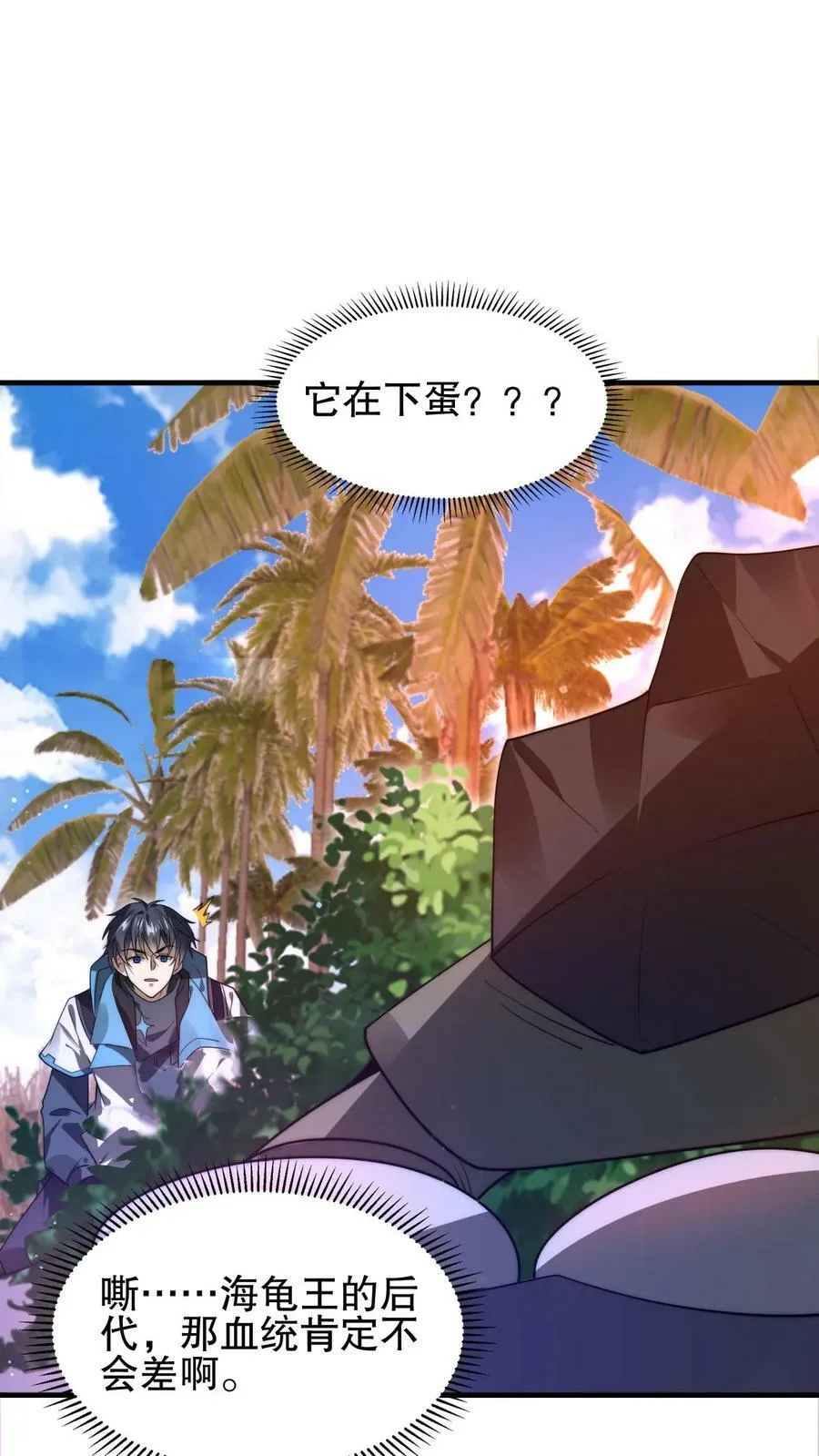 空间系老六末世先囤一万吨猪肉陈洛小说全文漫画,第103话 海龟王2图