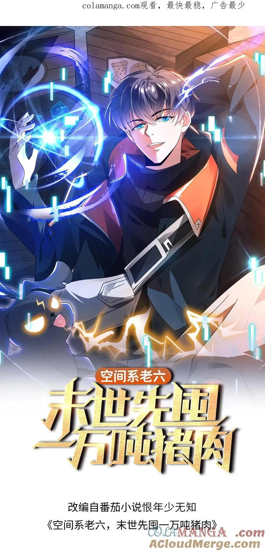 空间系老六末世先囤一万吨猪肉陈洛小说全文漫画,第305话 陈洛生命倒计时1图