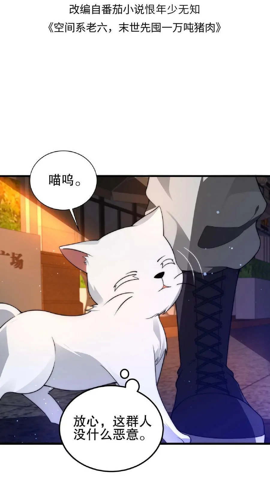 空间系老六末世先囤一万吨猪肉笔趣阁漫画,第51话 以狗制狗咯2图