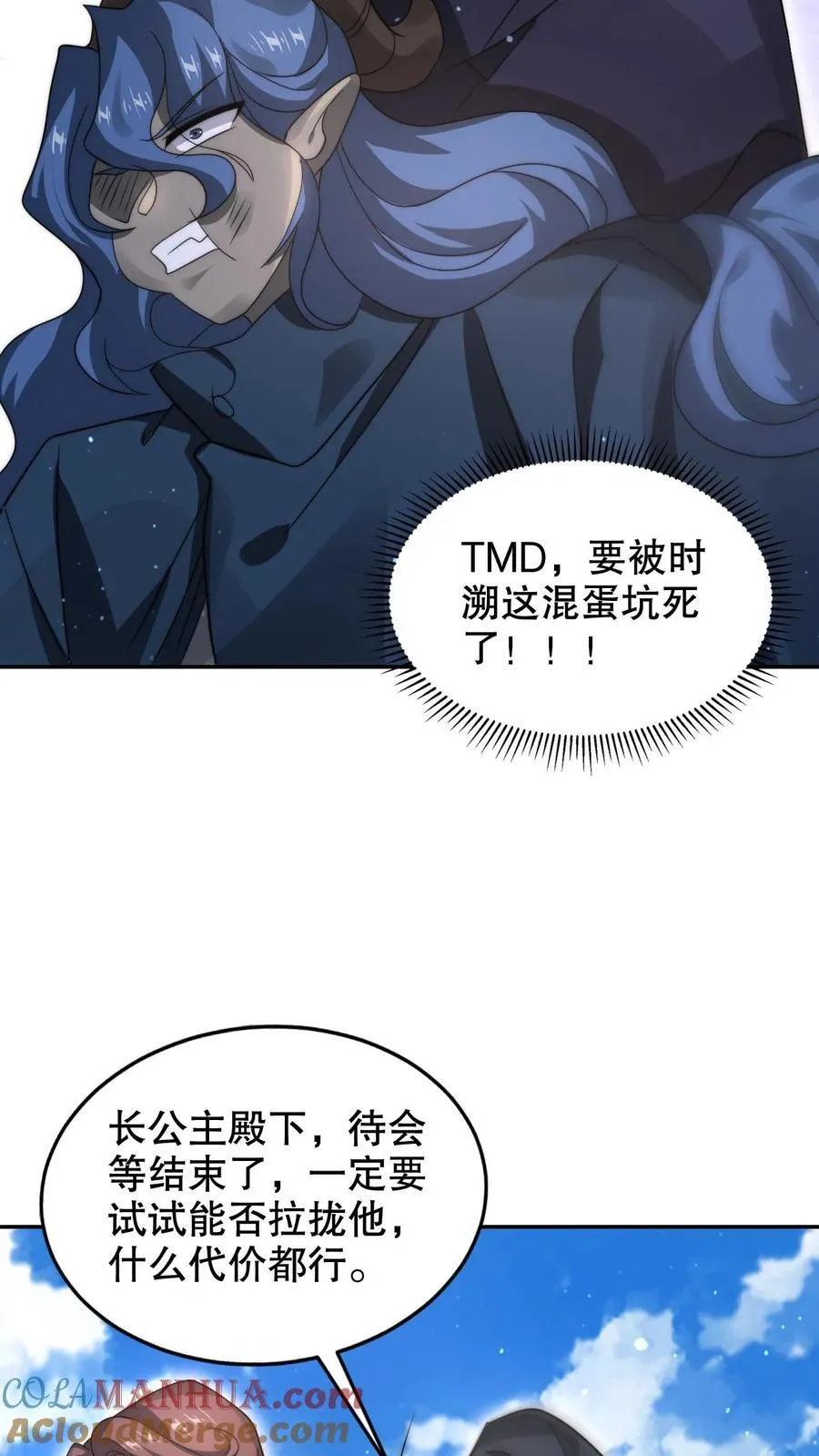 末世先囤一万吨猪肉百度百科漫画,第282话 三亲王被废5图