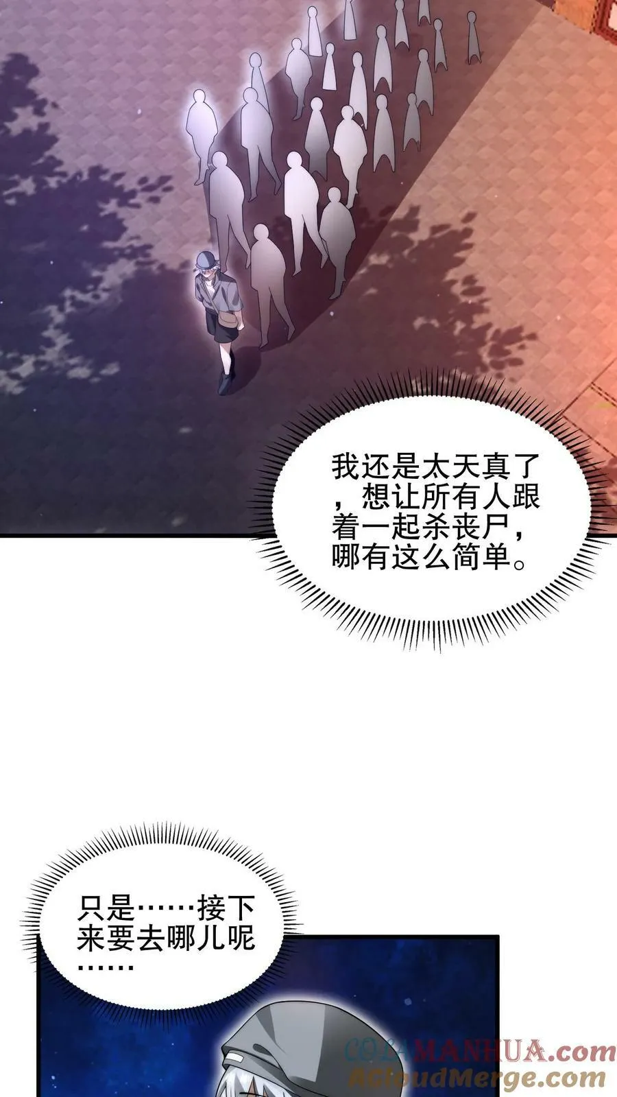 空间系老六末世先囤一万吨猪肉下拉式漫画漫画,第84话 到底打不打？5图