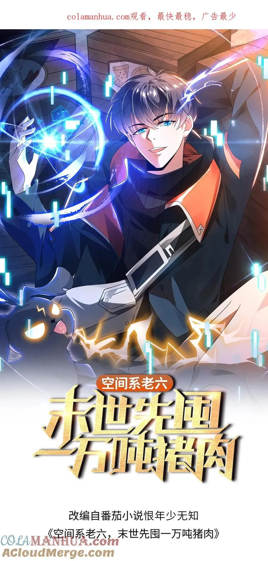 空间系老六末世先囤一万吨猪肉陈洛小说全文漫画,第117话 我们中间出了个叛徒1图