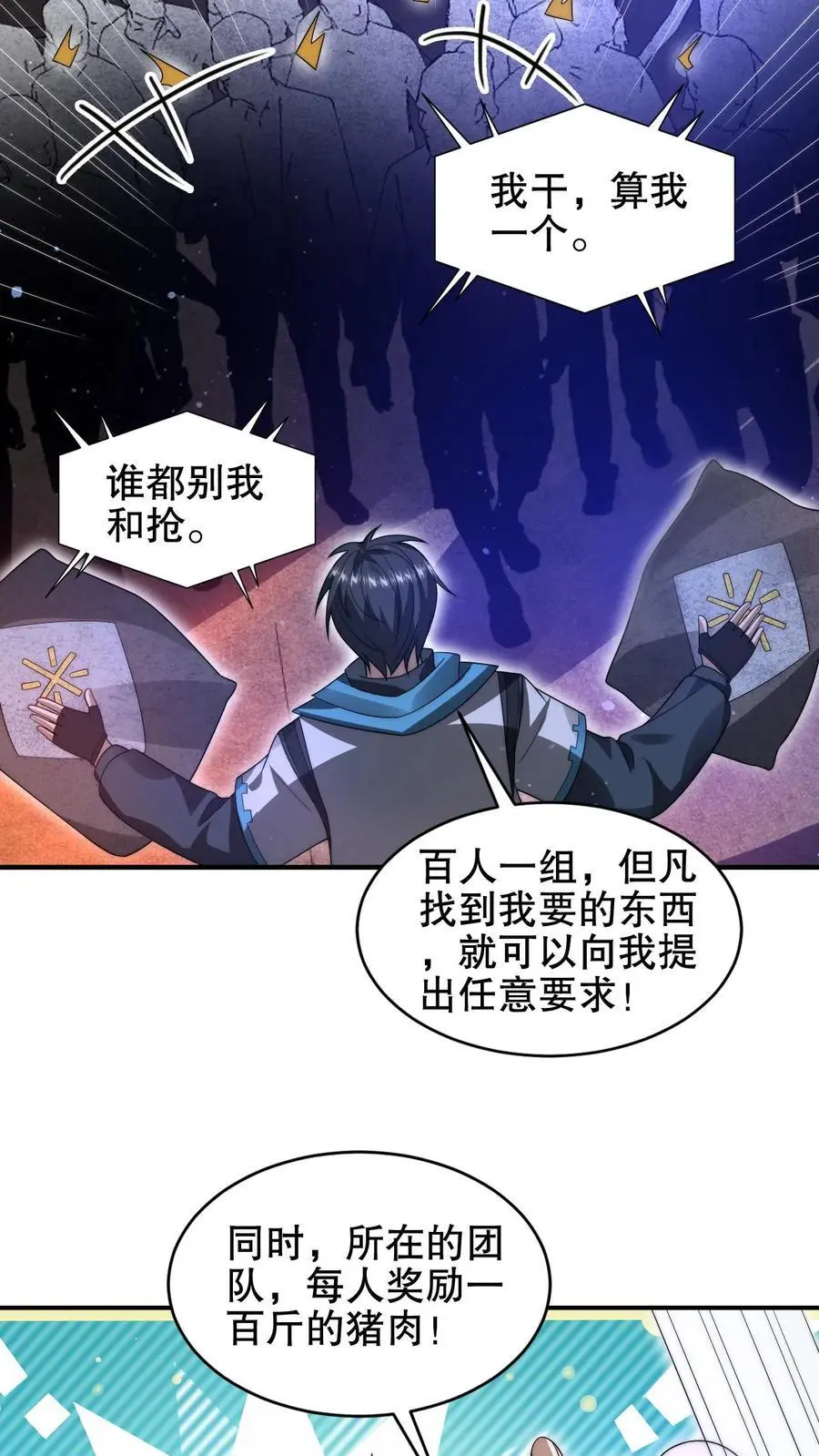 空间系老六末世先囤一万吨猪肉陈洛小说全文漫画,第200话 时空能量4图