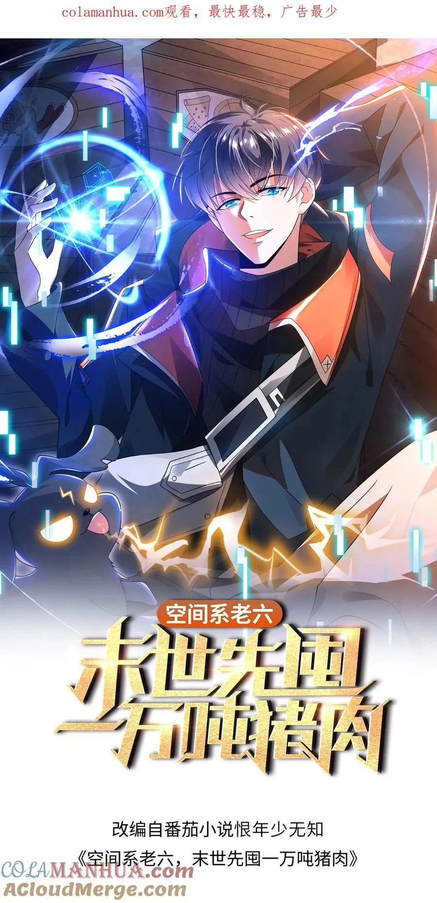 空间系老六，末世先囤一万吨猪肉漫画,第147话 陈洛收徒1图