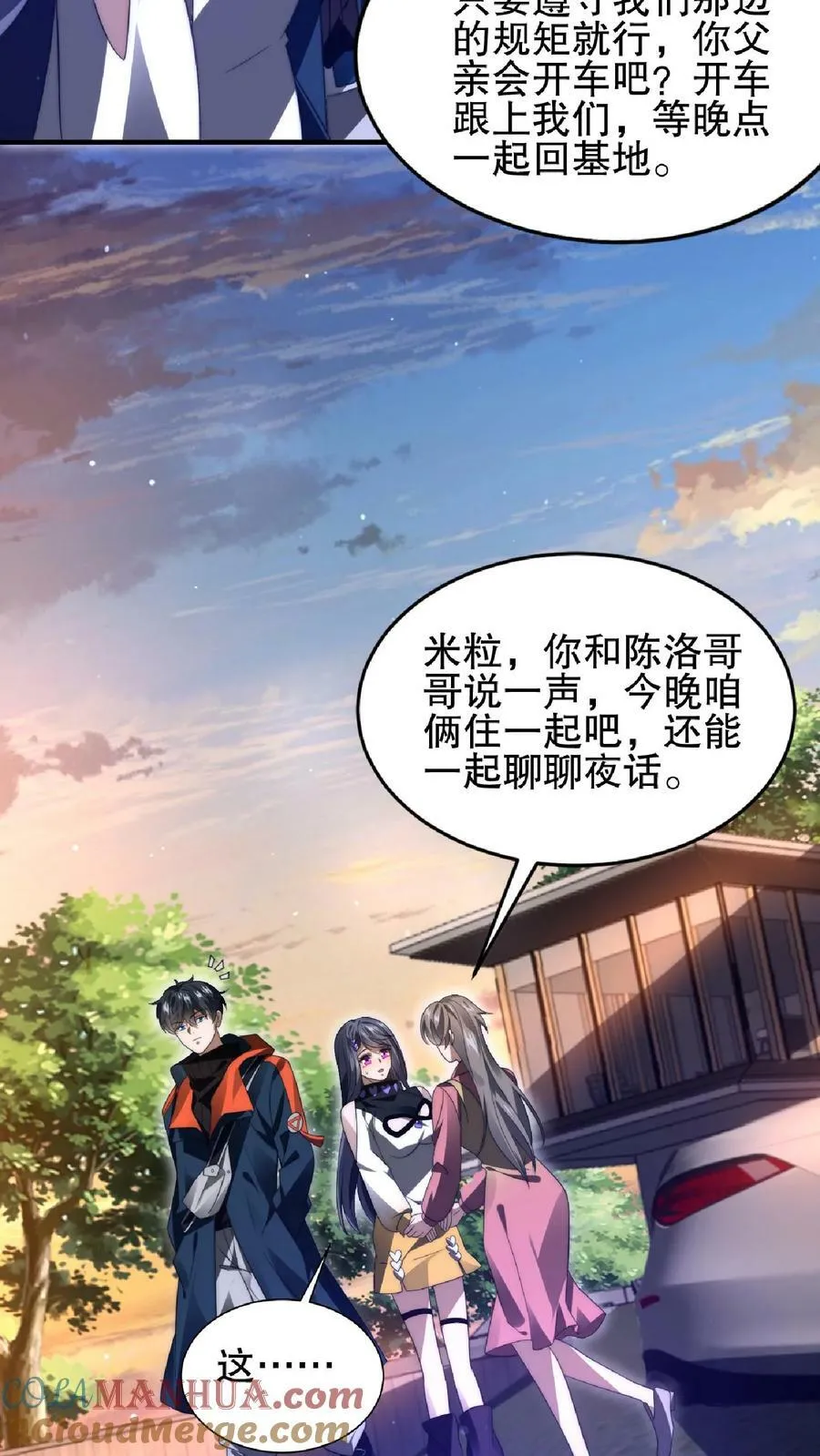 空间系老六末世先囤一万吨猪肉下拉式漫画漫画,第55话 牺牲色相，傍上情哥哥5图