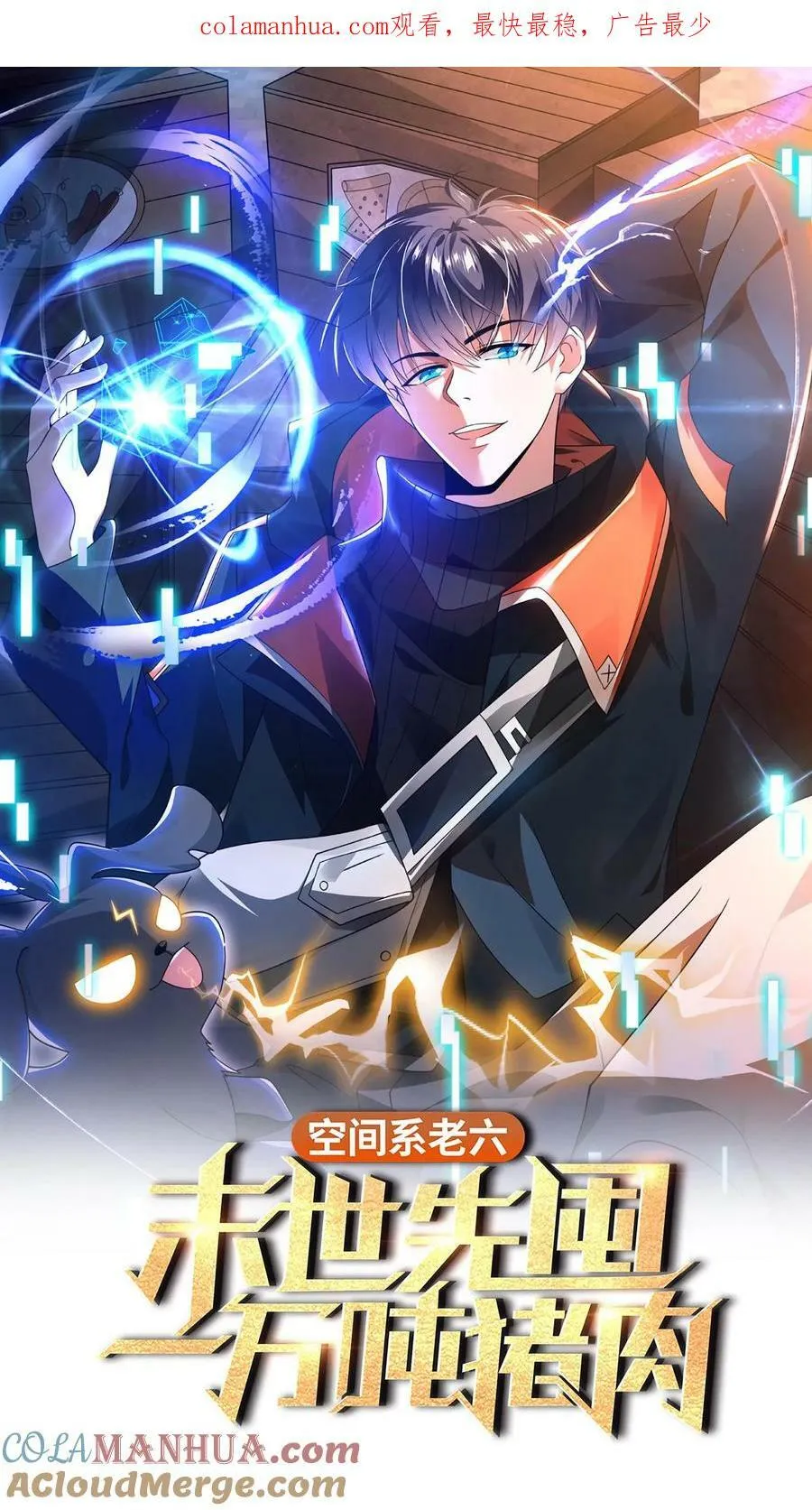 空间系老六，末世先囤一万吨猪肉漫画,第21话 我的厨子，我来罩1图