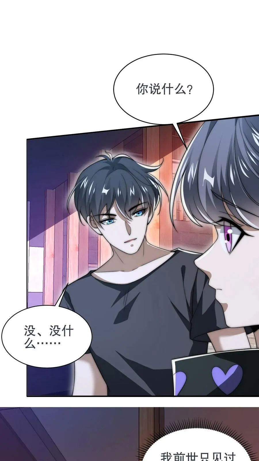 空间系老六末世先囤一万吨猪肉陈洛小说全文漫画,第92话 大象饲养员2图