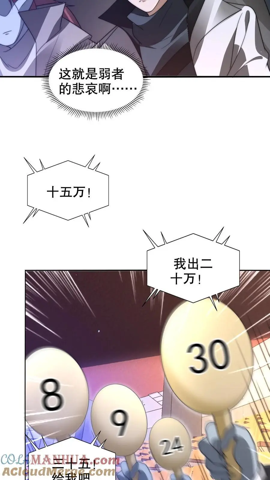 第243话 拍卖会零元购4