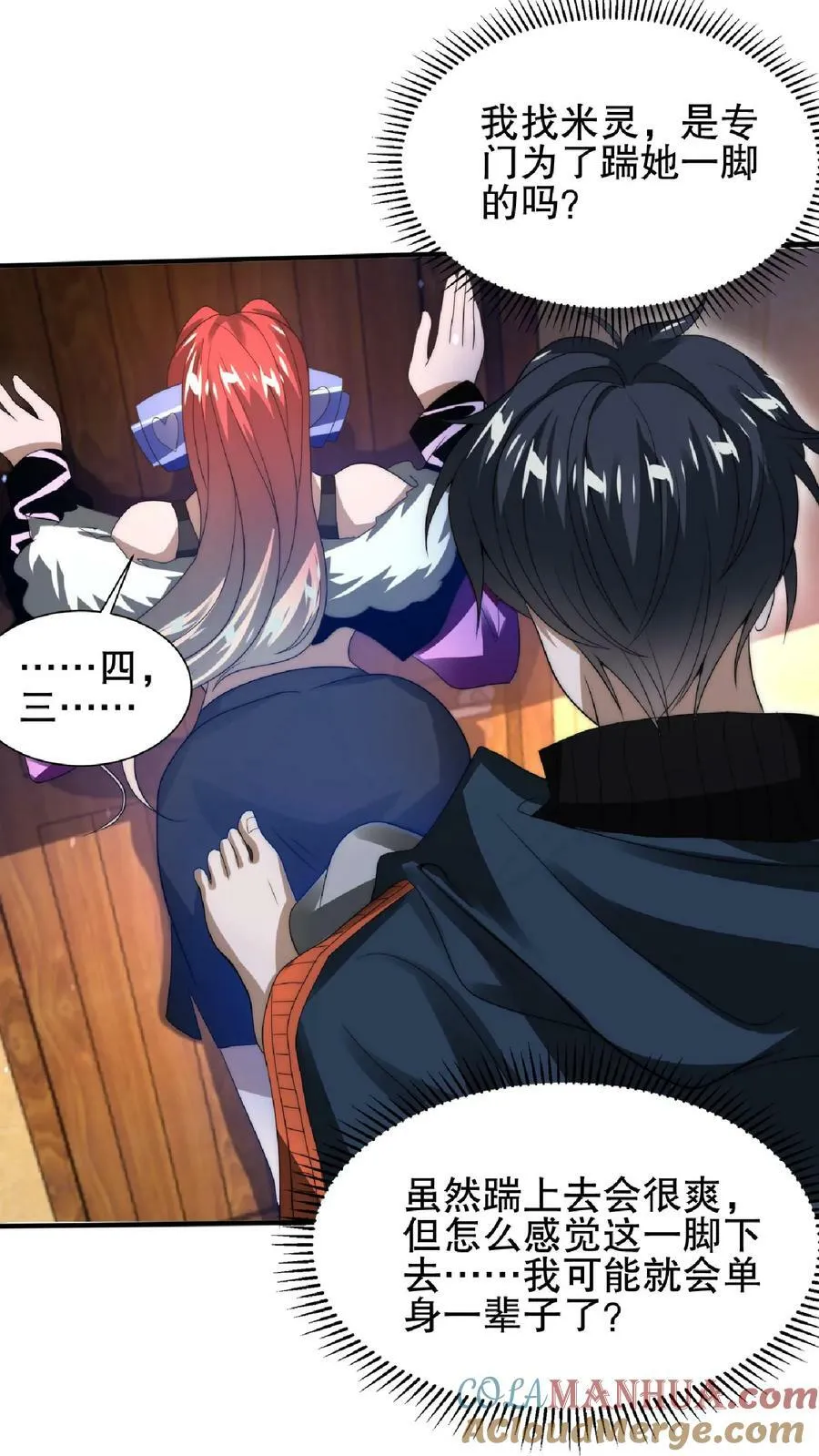 空间系老六，末世先囤一万吨猪肉漫画,第40话 我让你踹，没让你打5图