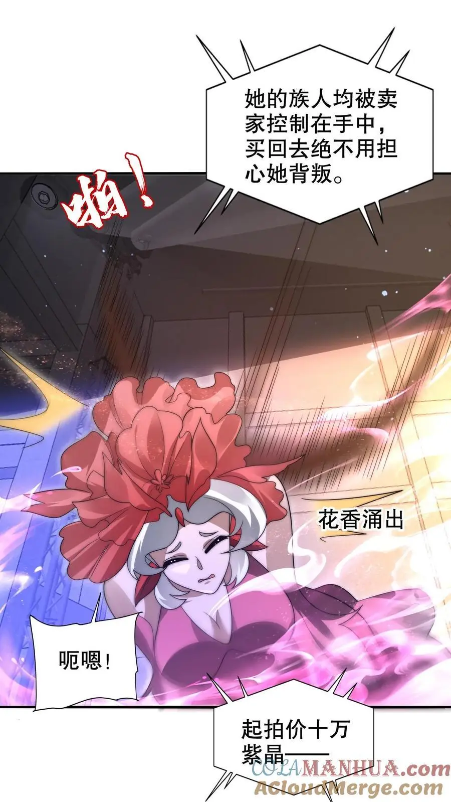 第243话 拍卖会零元购2