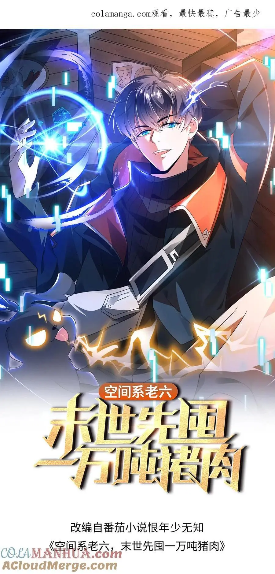 空间系老六末世先囤一万吨猪肉陈洛小说全文漫画,第232话 最后一道危机1图