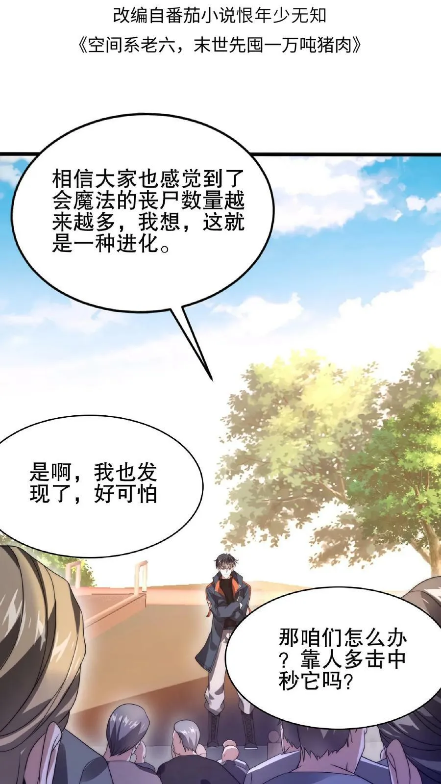 空间系老六，末世先囤一万吨猪肉漫画,第54话 米粒的闺密2图