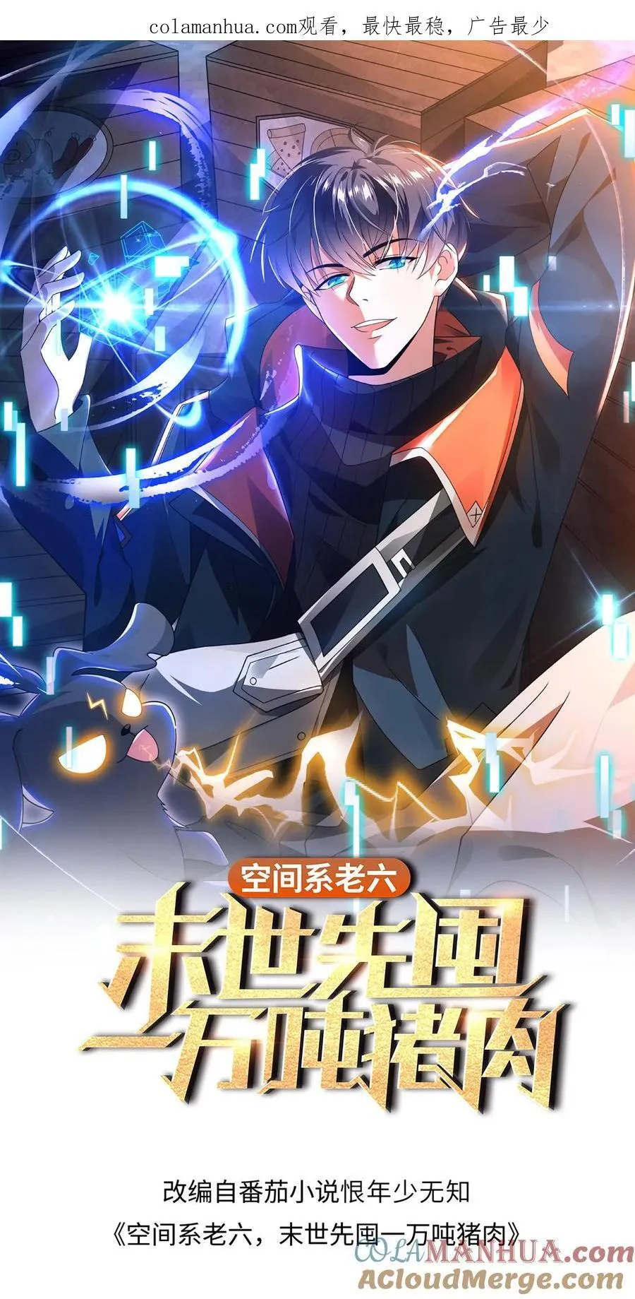 空间系老六末世先囤一万吨猪肉陈洛小说全文漫画,第158话 先给大哥磕个头吧1图