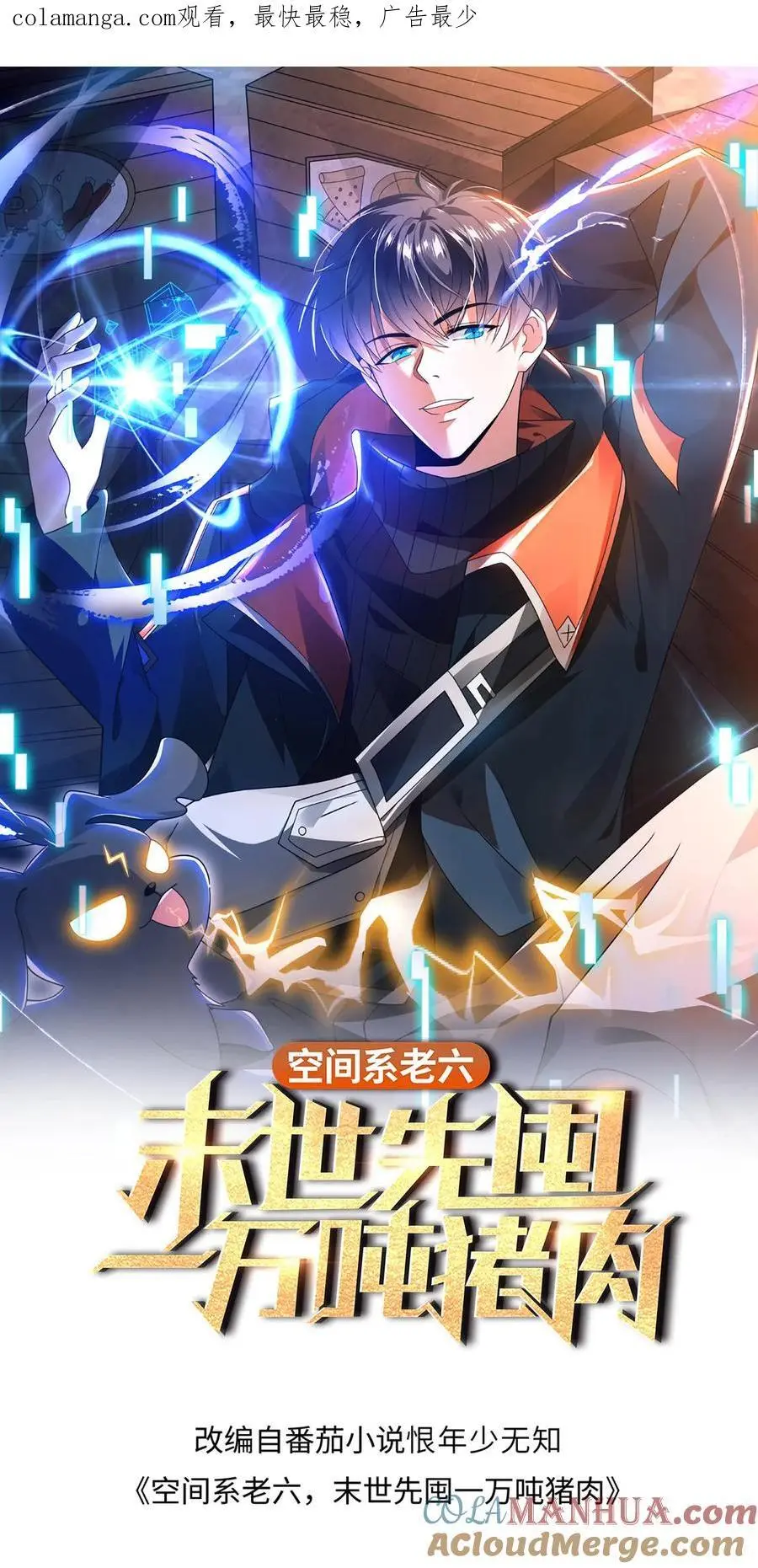 空间系老六末世先囤一万吨猪肉陈洛小说全文漫画,第200话 时空能量1图