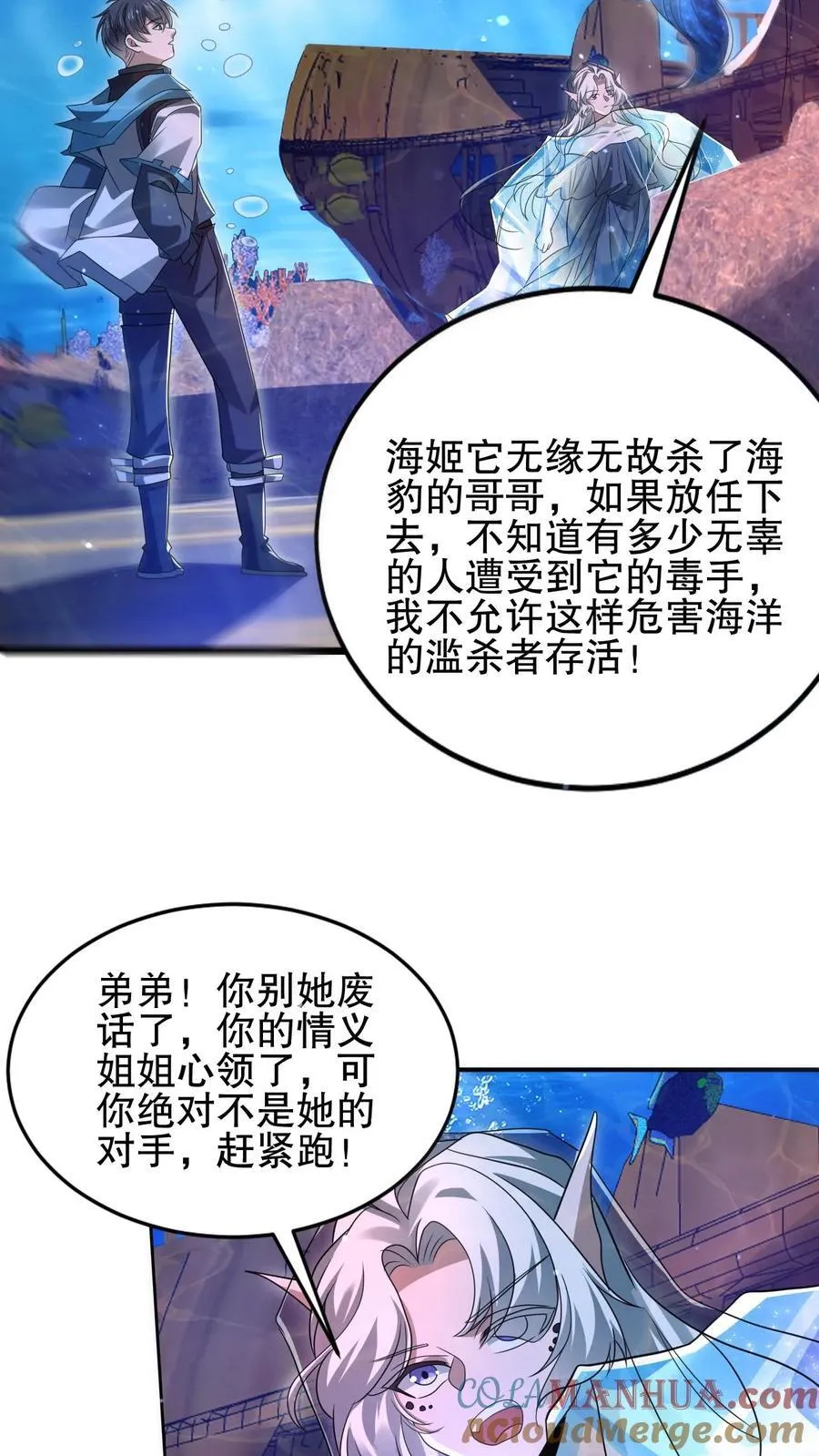 空间系老六，末世先囤一万吨猪肉漫画,第121话 打不过就跑！5图