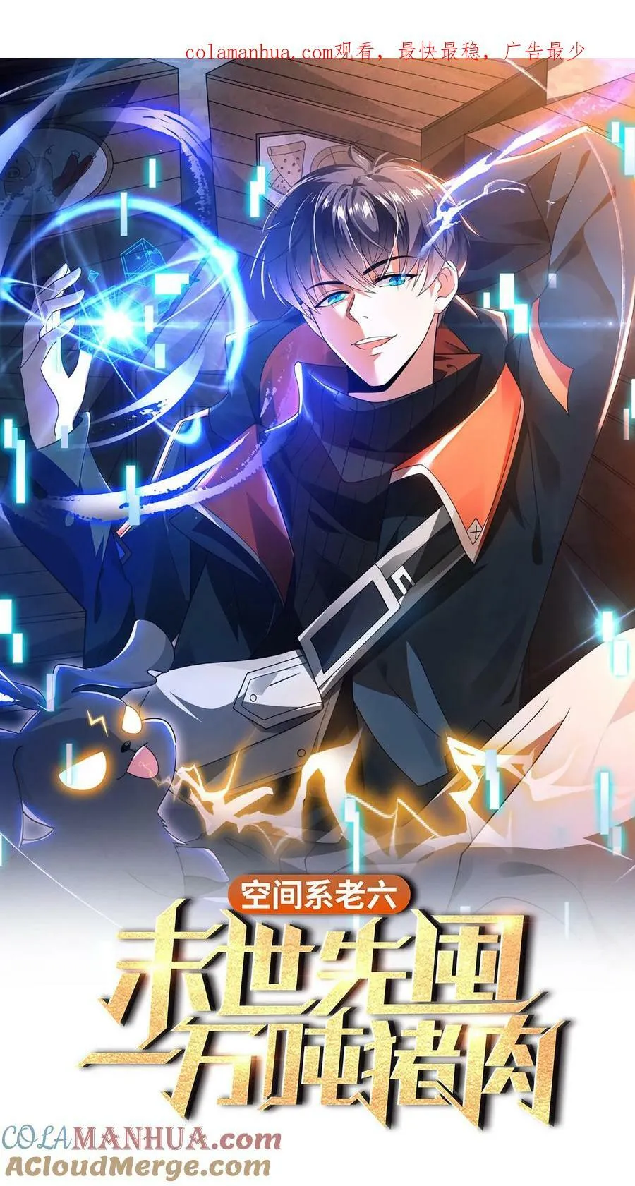 空间系老六末世先囤一万吨猪肉笔趣阁漫画,第51话 以狗制狗咯1图