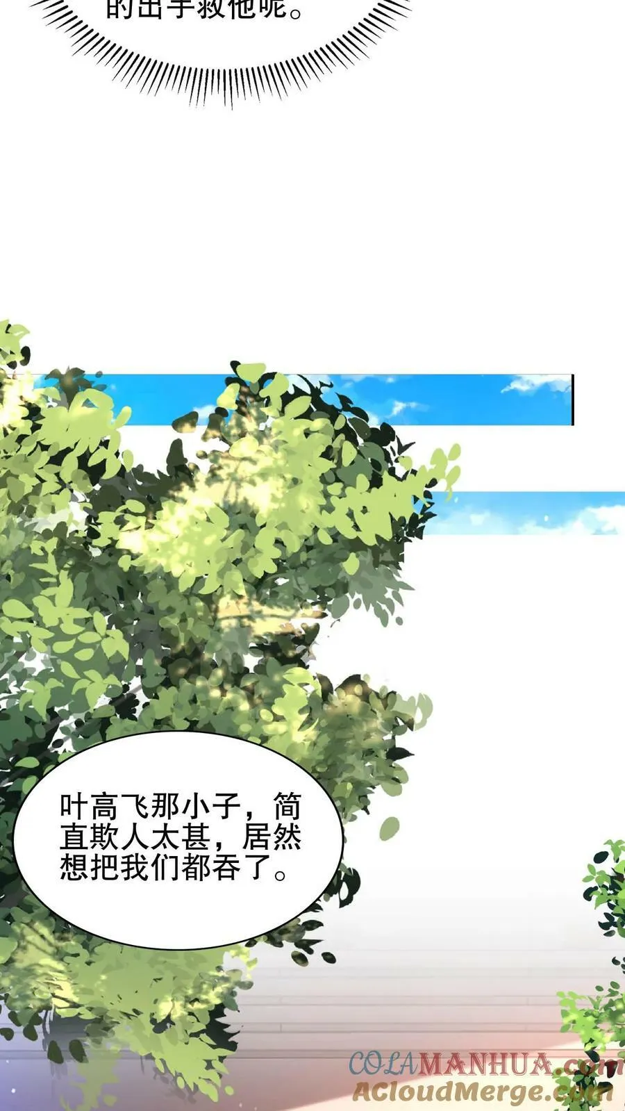 空间系老六末世先囤一万吨猪肉笔趣阁漫画,第82话 先杀看戏的？5图