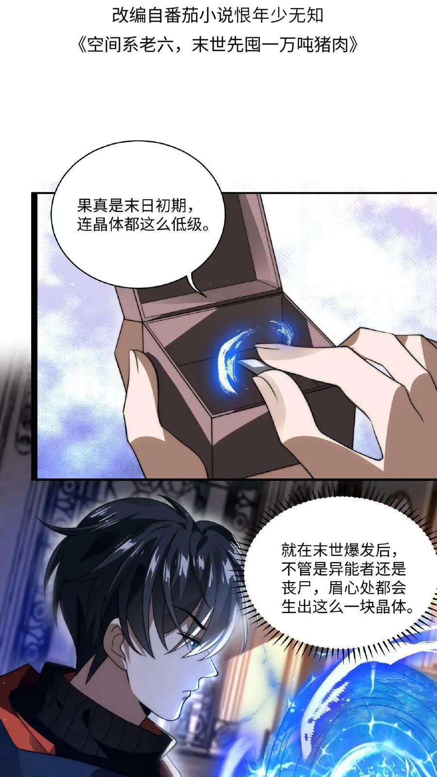 空间系老六末世先囤一万吨猪肉陈洛小说全文漫画,第7话 能力觉醒2图