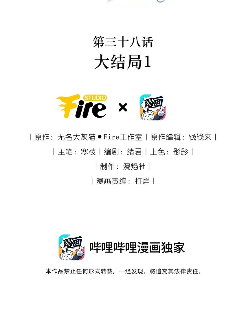 捡到龙蛋我决定养黑他漫画全集免费阅读漫画,038 大结局12图