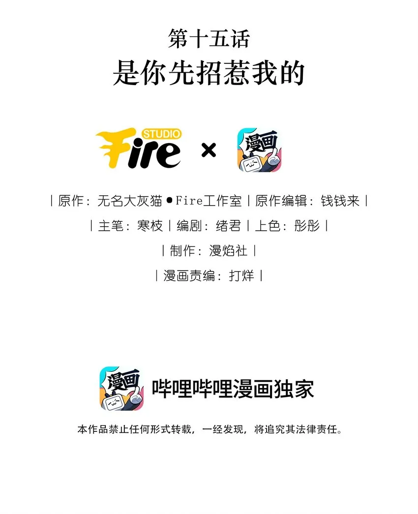 捡到龙蛋后我决定养黑他免费观看漫画,015 是你先招惹我的2图