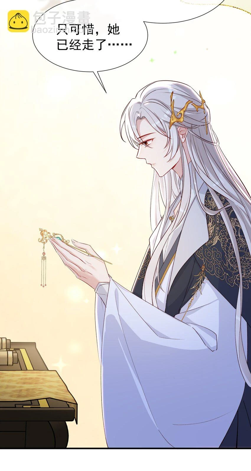 捡到龙蛋我决定养黑他漫画全集免费阅读漫画,038 大结局14图