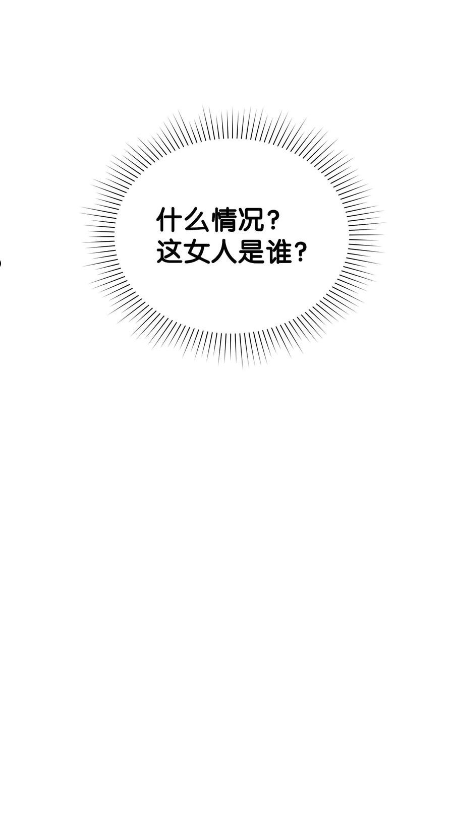 公爵家的第99位新娘次元漫画在线观看漫画,26 遭人戏弄3图