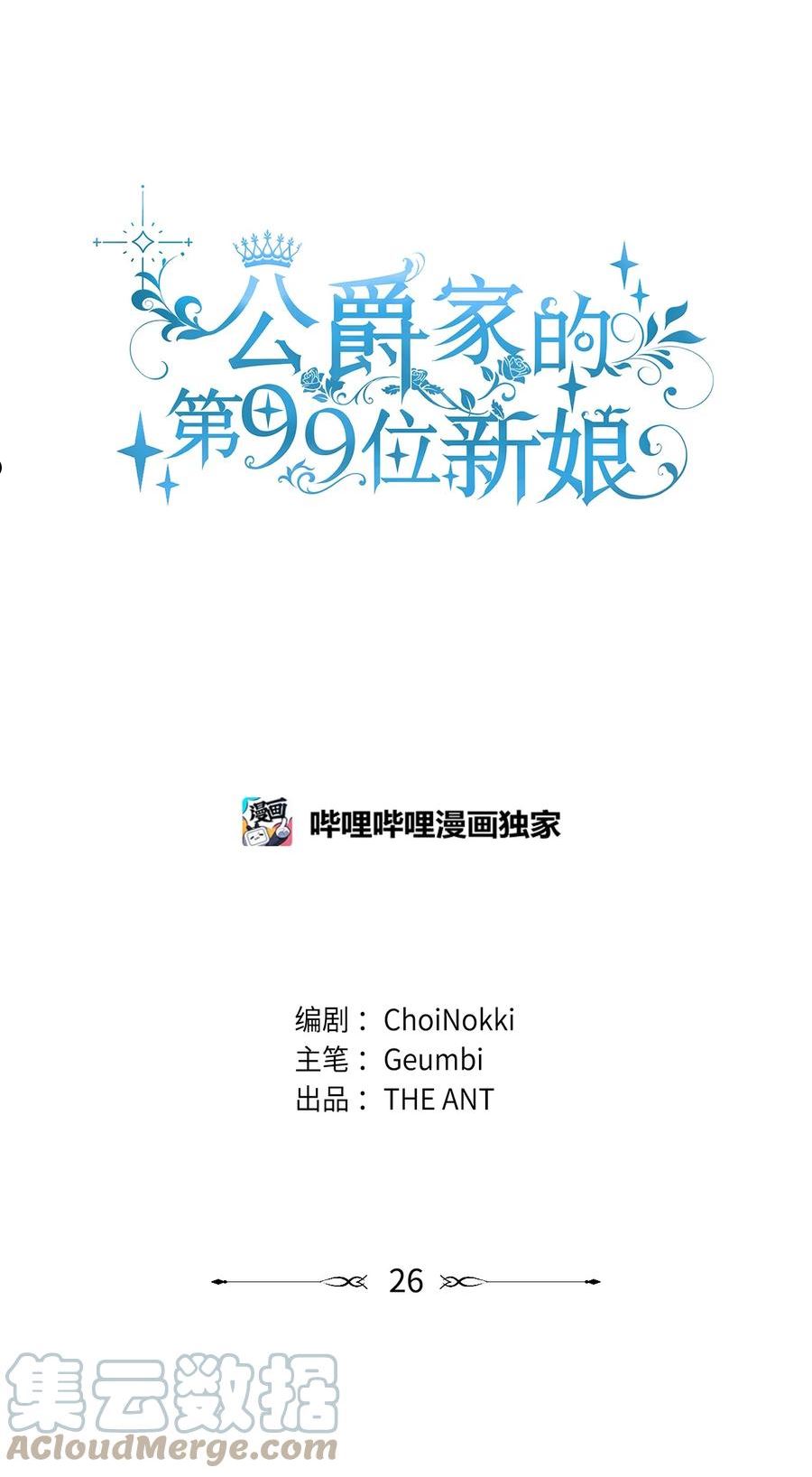 公爵家的第99位新娘次元漫画在线观看漫画,26 遭人戏弄4图