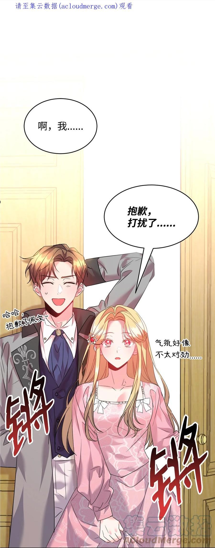 公爵家的第99位新娘次元漫画在线观看漫画,26 遭人戏弄1图