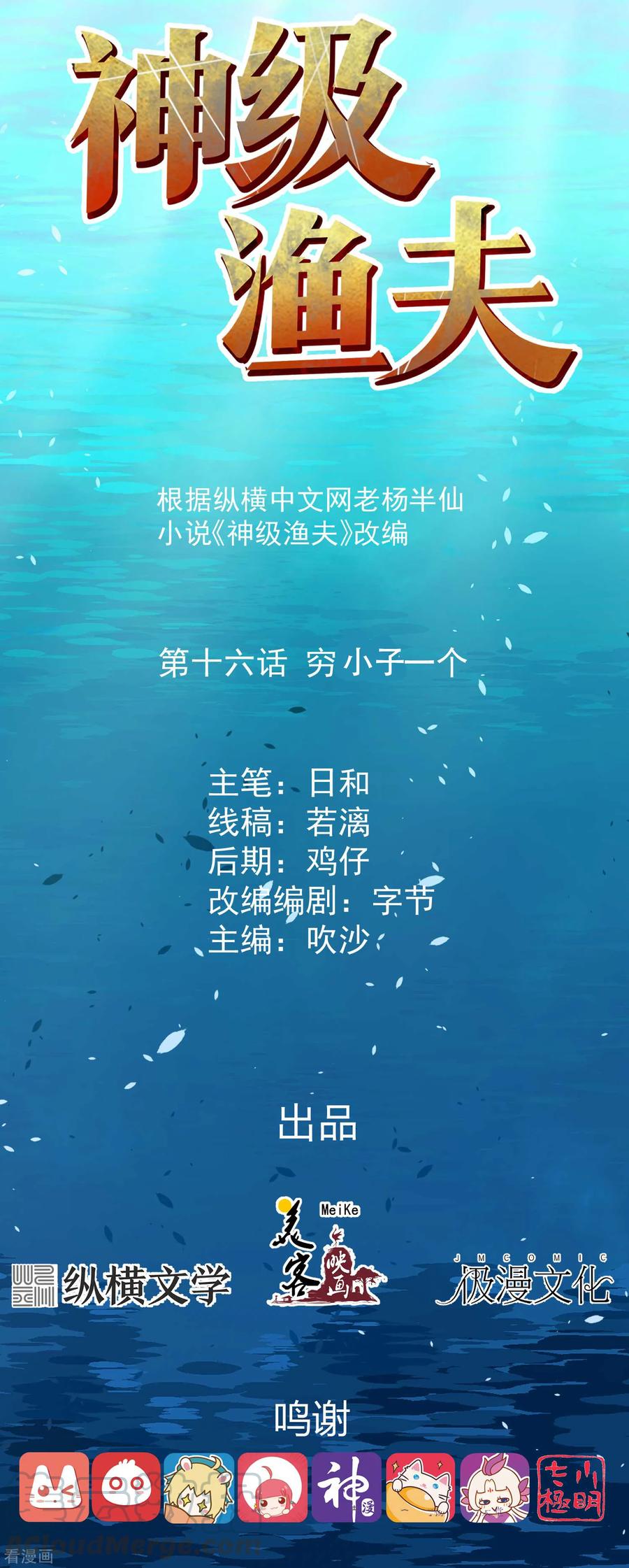 第16话 穷小子一个0