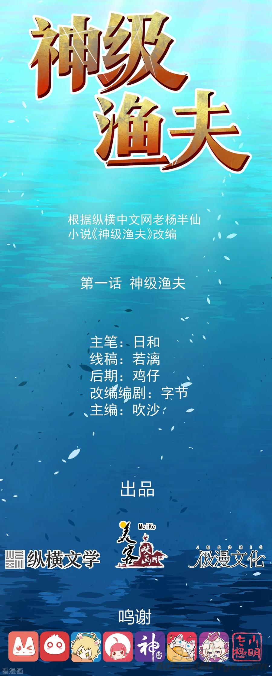 第1话 神级渔夫0