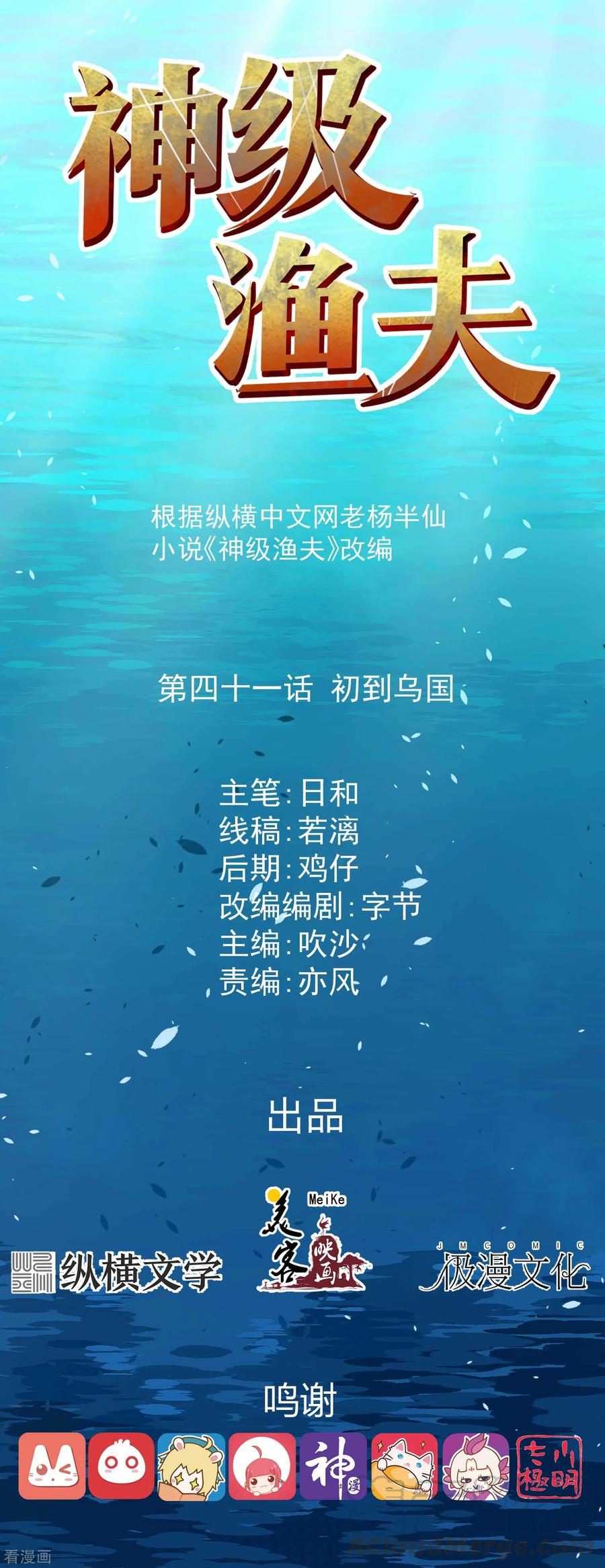 第41话 初到乌国0